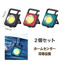 【ライト2個セット】COB LED投光器ライト キーホルダータイプライト 小型 軽量 ミニ 防水防滴仕様 広範囲照明 800ルーメン USB充電式 カラビナ 防災対策