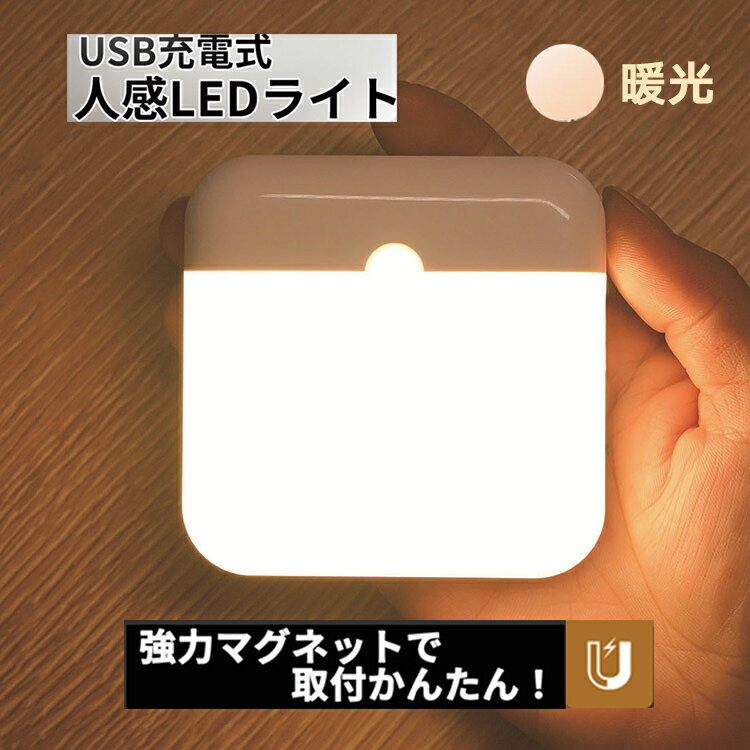 人感 センサー ライト 足元灯 コンセント式 フットライト 夜間 廊下