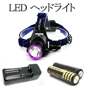 【レターパック送料無料】強力ヘッドライト/CREE T6 LED/1200lm/生活防水/充電池充電器フルセット/1200ルーメン/LED/フラッシュライト/充電式/明るい/18650/CREE XML-T6/キャンプ照明/探検 qs21set通販格安セール情報 楽天 通販