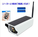 【送料無料】防犯カメラ WIFI ソーラー 屋外 トレイルカメラ 200万画素 太陽光 半永久使用 家庭用 ワイヤレス ネットワーク 監視カメラ 18650充電池2本付き i-Cam