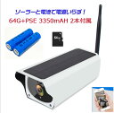 【送料無料】防犯カメラ WIFI ソーラー 屋外 トレイルカメラ 200万画素 太陽光 半永久使用 家庭用 ワイヤレス ネットワーク 監視カメラ 18650充電池2本付き i-Cam+