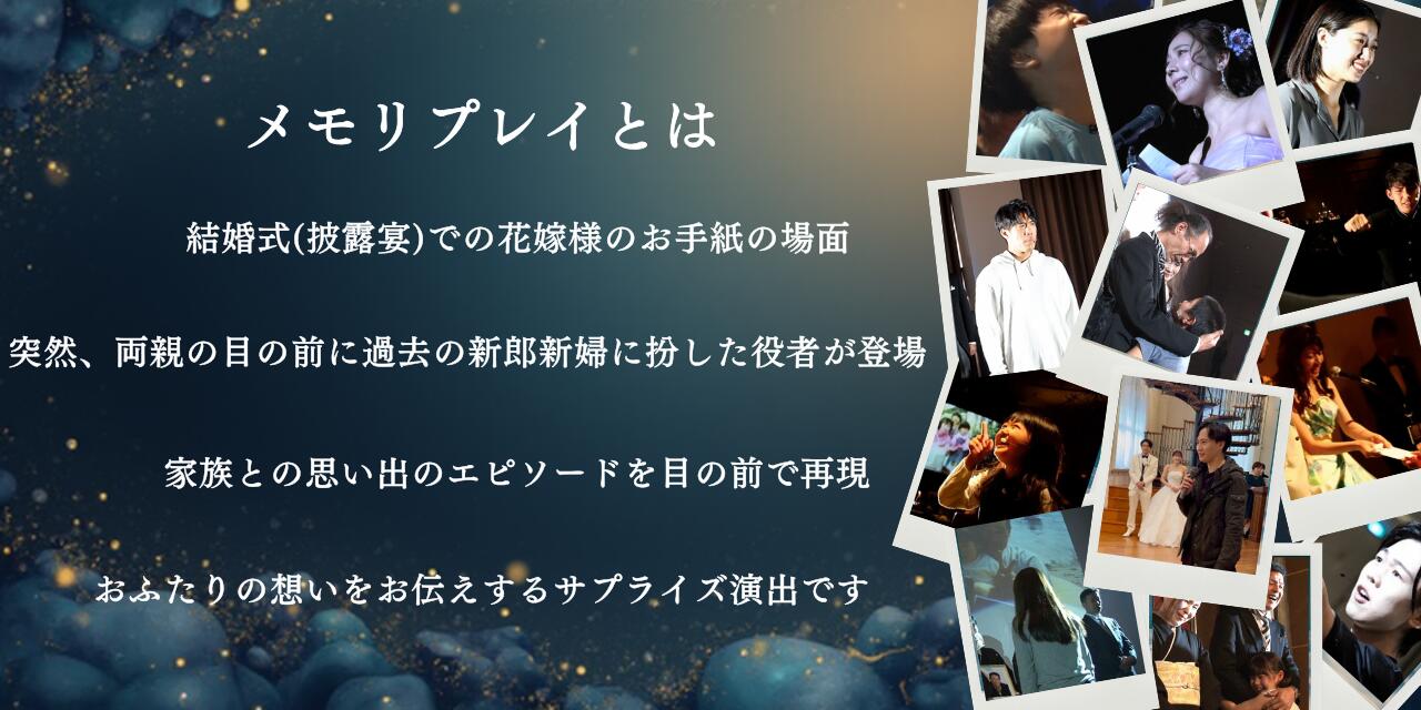 企業メモリプレイ【パーティー・イベント演出:役...の紹介画像3
