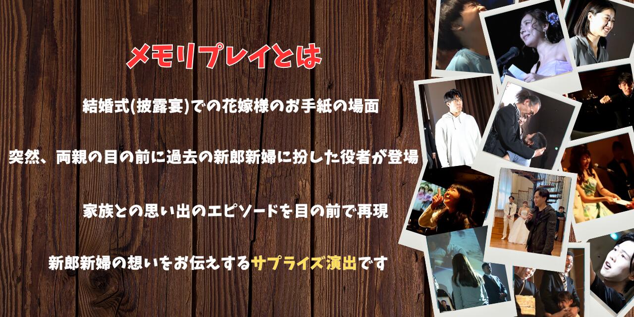 両親メモリプレイ【結婚式演出:役者6名】/結婚...の紹介画像3