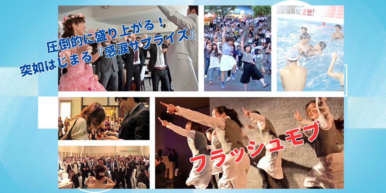 フラッシュモブ【結婚式演出:ダンサー6名】/結...の紹介画像2