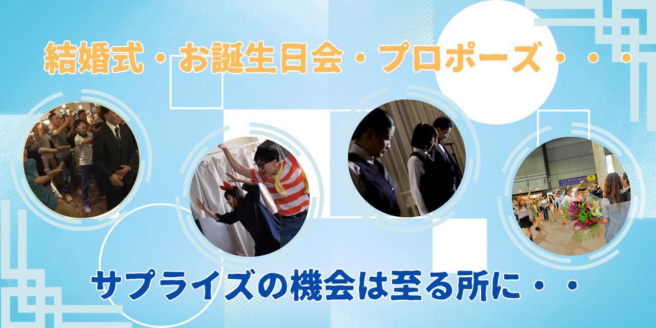 フラッシュモブ【結婚式演出:ダンサー6名】/結...の紹介画像3