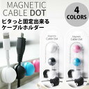 SD-LT47008 ケーブルホルダー Magnetic Cable Dot マグネティックケーブルドット 3個セット ホワイト ブラック