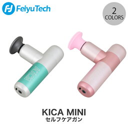 SD-KC-MINIPK ハンディ ガン FeiyuTech KiCA MINI コンパクト セルフケアガン 充電式 軽量 DCモーター 5種類ヘッド ピンク