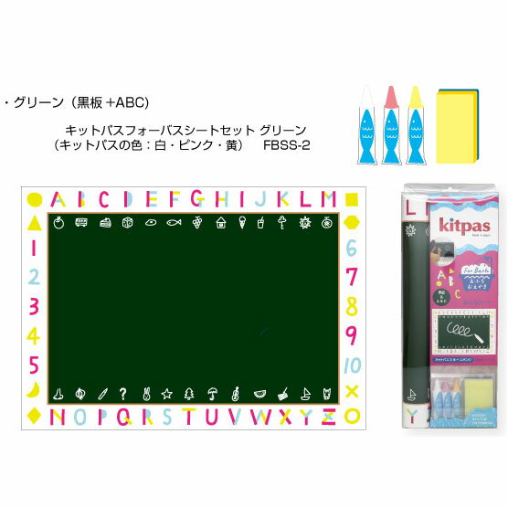 SD-FBSS-2 日本理化学 パステル キットパスフォーバス シートセット グリーン　お風呂　お絵描き　子供