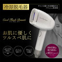 ex-coolflashbeaute 冷却脱毛器 クールフラッシュボーテ