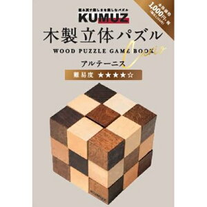 Hmmm!?＆Greeful 木製立体パズル KUMUZ アルテーニス 630460