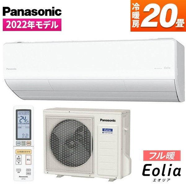 エアコン パナソニック フル暖 Eolia(エオリア) UXシリーズ 主に20畳用 単相200V CS-UX632D2-W クリスタルホワイト