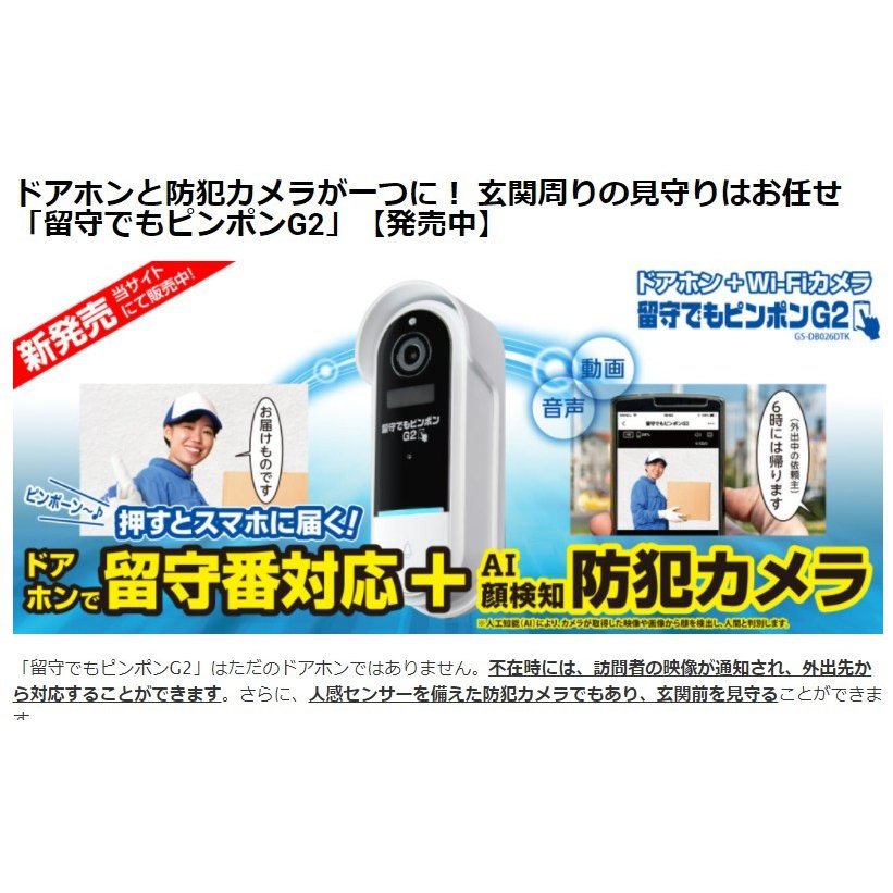 ダイトク Glanshield 留守でもピンポンG2 GS-DB026DTK ドアホンと防犯カメラが一つに 玄関周りの見守りはお任せ