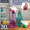 DULTON ダルトン フェイク トリガー ボトル FAKE TRIGGER BOTTLE 30ML