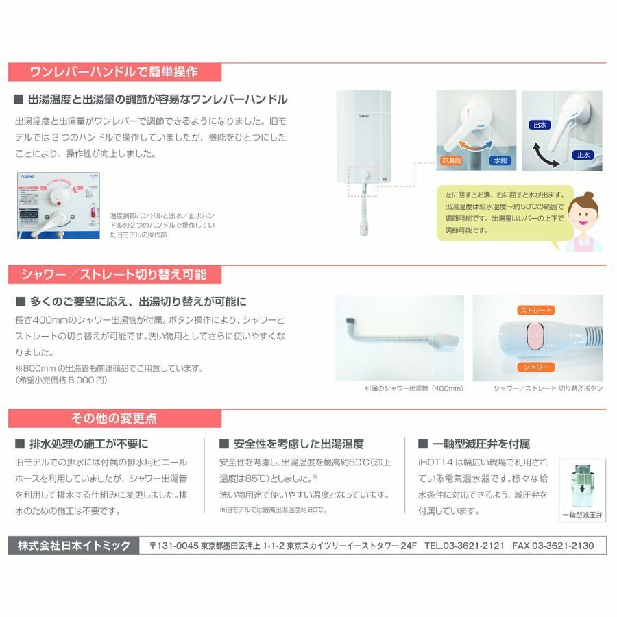 日本イトミック ITOMIC 壁掛貯湯式電気温水器 EWM-14N iHOT14 3