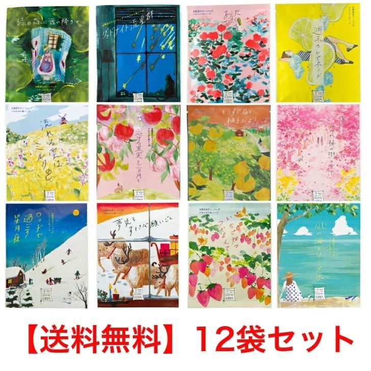 【バスソルトと天然由来成分のバスバッグ】空想バスルーム 12種類すべて試せる♪12袋セット 入浴剤のサムネイル