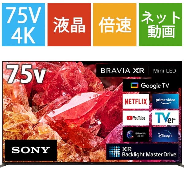 大阪限定設置込み ソニー SONY XRJ-75X95K BRAVIA XR ブラビア エックスアール X95Kシリーズ 75V型 4K液晶テレビ MiniLED搭載 倍速対応