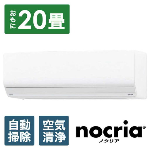 エアコン nocria(ノクリア) Zシリーズ おもに20畳用 AS-Z633N2-W ホワイト エアコン nocria(ノクリア) Zシリーズ おもに20畳用 AS-Z633N2-W ホワイト