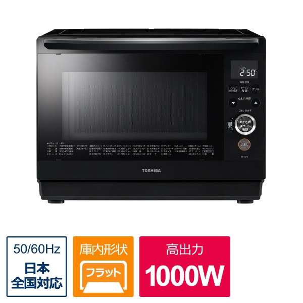 ER-XD75-K 東芝 TOSHIBA 石窯ドーム スチームオーブンレンジ 26L