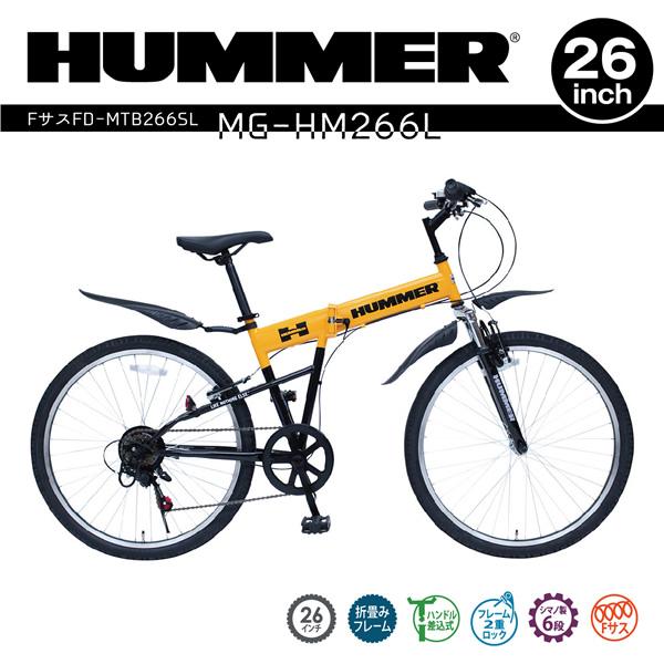 MG-HM266L ミムゴ HUMMER 折り畳み 自転車 26インチ イエロー Fサス FD-MTB266SL