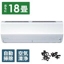 MSZ-ZW5623S-W 三菱電機 MITSUBISHI ELECTRIC 霧ヶ峰 Zシリーズ エアコン クーラー 18畳用 200V ピュアホワイト 202...
