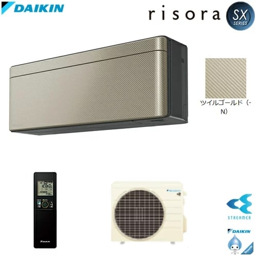 S25ZTSXS-N ダイキン DAIKIN risora リソラ SXシリーズ エアコン クーラー 8畳用 100V ツイルゴールド