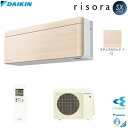 S56ZTSXP-C ダイキン DAIKIN risora リソラ SXシリーズ エアコン クーラー 18畳用 200V ナチュラルウッド