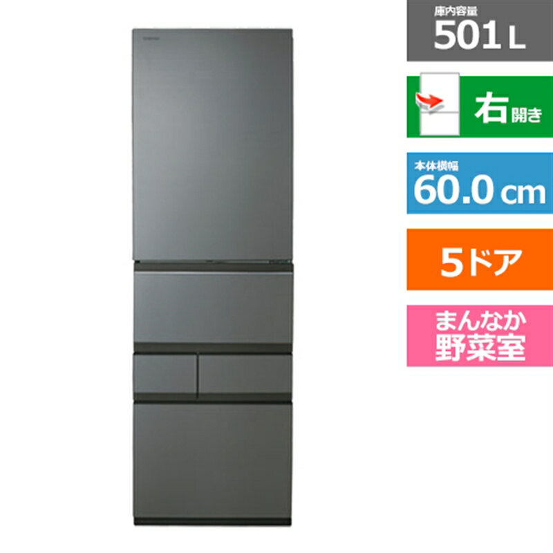 楽天市場】東芝冷蔵庫501右開きの通販 楽天市場】東芝冷蔵庫501右開きの通販