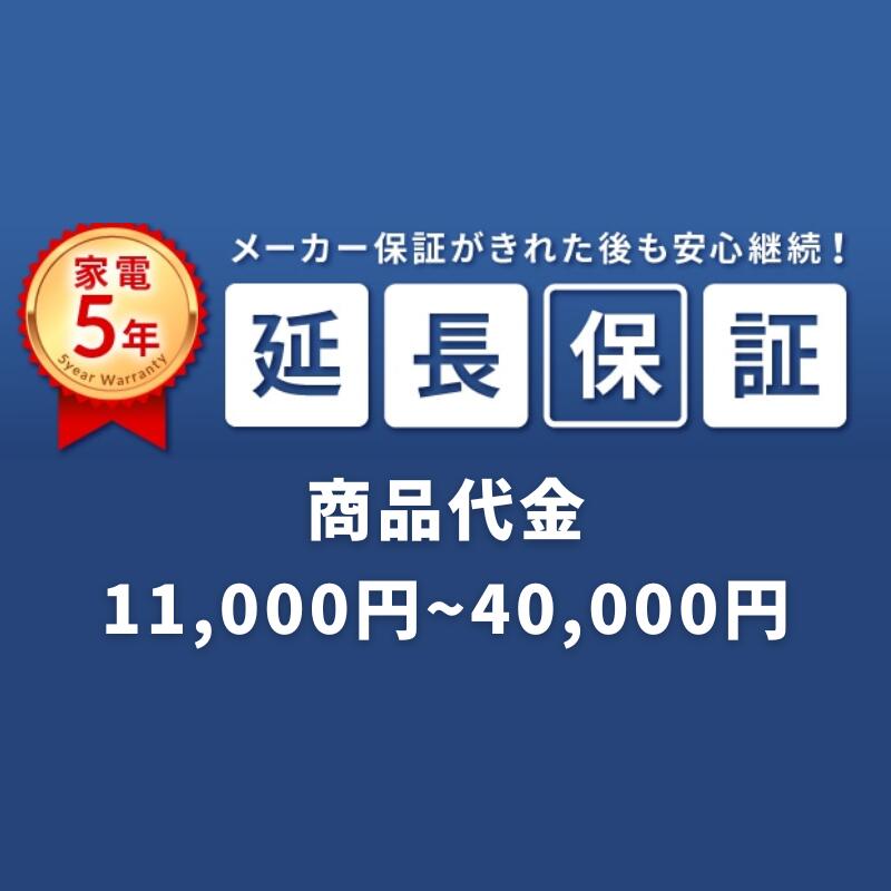 SOMPOワランティ延長保証［自然故障5年間］申し込み 商品代 11,000〜40,000円