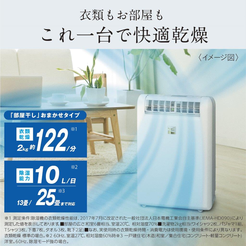 MJ-M100VX-W 三菱電機 MITSUBISHI ELECTRIC 衣類乾燥除湿器 適応畳数(木造) 11畳 コンプレッサー式 ホワイト