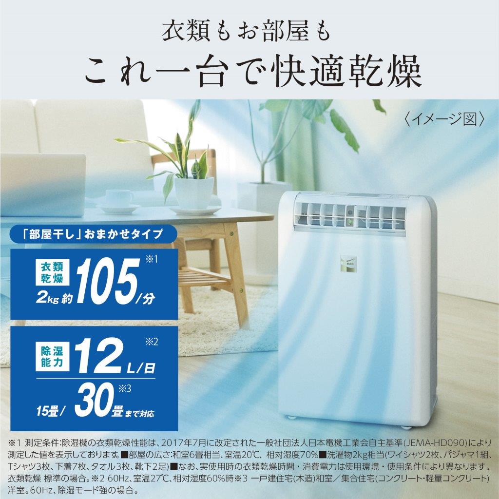 MJ-M120VX-W 三菱電機 MITSUBISHI ELECTRIC 衣類乾燥除湿器 適応畳数(木造) 14畳 コンプレッサー式 ホワイト