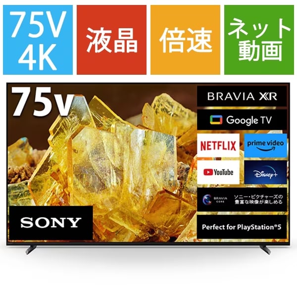 大阪限定設置込み XRJ-75X90L ソニー 75型4Kチューナー内蔵 LED液晶テレビ BRAVIA 4548736148802