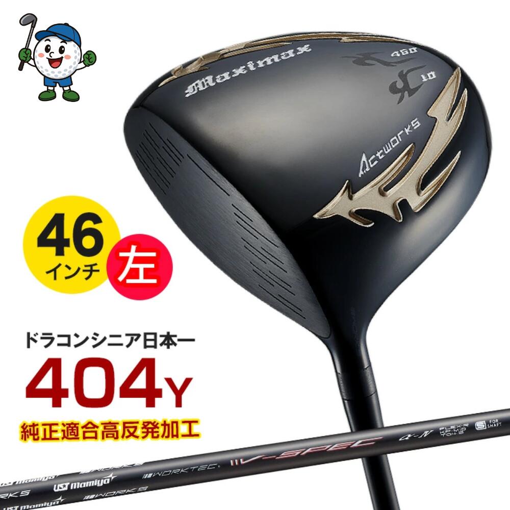 ゴルフ クラブ 左利き ドライバー メンズ 46インチ マキシマックス ブラックシリーズ2 USTマミヤ V-Spe..