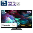 大阪限定設置込み TV-55Z90A パナソニック Panasonic VIERA ビエラ 4K有機ELテレビ