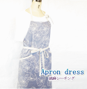 【メール便送料無料】 母の日 エプロン 首掛け 大きいサイズ おしゃれ かわいい 麻 リネン カフェエプロン 天然素材 花柄 北欧 ギフト ナチュラル レディー...