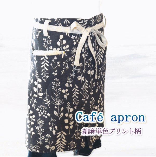楽天Surprise-Sugar新商品【メール便送料無料】 母の日 プレゼント エプロン かわいい カフェエプロン 大きいサイズ おしゃれ コットン リネン 葉柄 ナチュラル 北欧 レディース 膝丈 前掛け