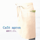 母の日【メール便送料無料】エプロン カフェエプロン おしゃれ かわいい 男女兼用 大きいサイズ リネン コットン シンプル 前掛け 裾スリット ギンガム 母の日...