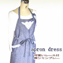 【メール便送料無料】 母の日 プレゼント エプロン 可愛い 大きいサイズ おしゃれ かわいい カフェエプロン ナチュラル リネン 天然素材 北欧 大人 レディー...