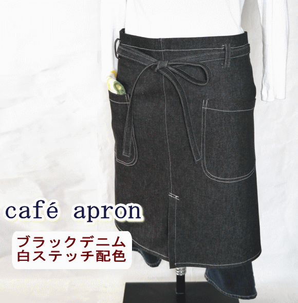 【メール便送料無料】 母の日 エプロン カフェエプロン 大きいサイズ おしゃれ かわいい 綿 ブラック ..