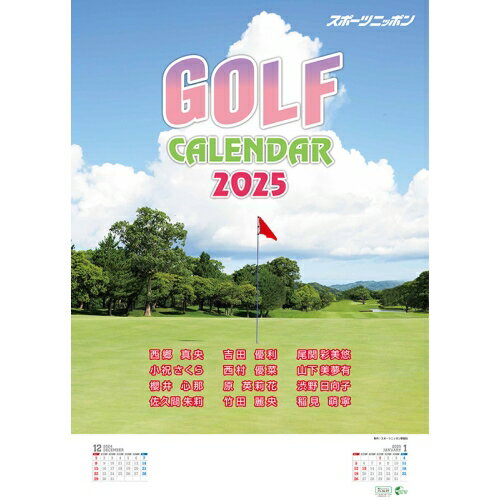 【送料込み】【取寄商品】 2025年カレンダースポニチゴルフ（女子）25CL-0584[10/12発売]