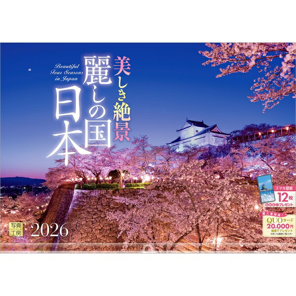 【送料込み】【取寄商品】 2026年カレンダー麗しの国 日本26CL-A-12[9/1発売]