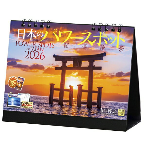 【送料込み】【取寄商品】 2026年カレンダー卓上 日本のパワースポット26CL-E-05[9/1発売]