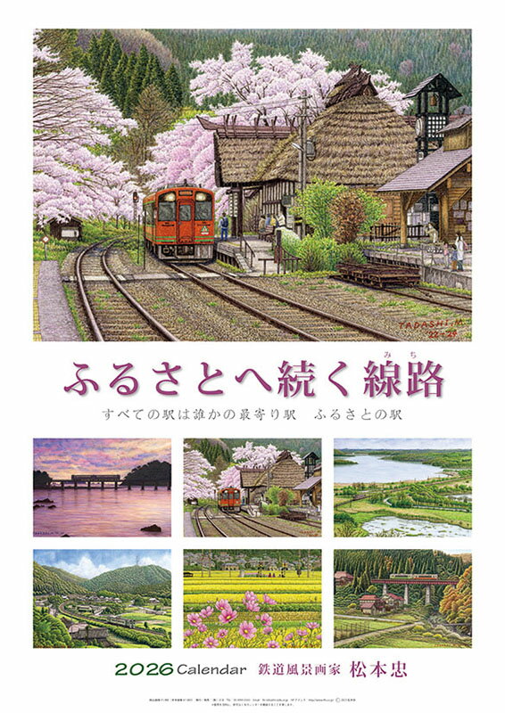 【送料込み】【取寄商品】 2026年カレンダー松本忠26CL-0490[9/20発売]