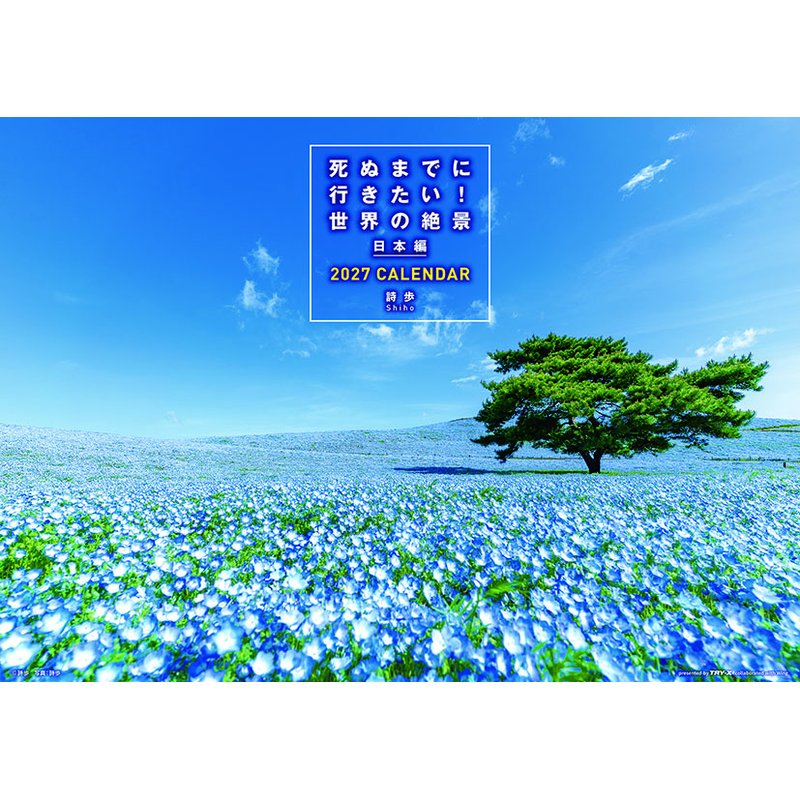 2027 CALENDAR COLLECTION 死ぬまでに行きたい！世界の絶景 日本編 PRODUCT SPECIFICATIONS 商品品番 27CL-0462 発売予定日 2026年09月19日 発売 仕様・サイズ 52×36cm・28P (壁掛・ヒラ) 定価 (税込) 1,650円 (税込) JANコード 4968855270367 【ご注文前のご確認事項（必読）】 掲載画像について: 表紙画像および中面サンプルはメーカー監修中のイメージです。実物と一部デザインが異なる場合がございます。画像違いでの返品・交換はお受けできません。 入荷・発送時期について: ご注文確定後にメーカー手配を開始いたします。受付日より通常10〜15営業日前後での入荷・発送見込みとなります。メーカー在庫完売時はやむを得ずキャンセルとなる場合がございます。 発売日の変更について: 発売日はメーカー都合により頻繁に変更・延期となる場合がございます。最新情報に準拠し、発売日以降の入荷分より順次発送いたします。 同梱配送のご注意: 特殊ロール形状および梱包都合上、書籍・CD・DVD等と一緒のご注文はお受けできません。カレンダー単体でのご注文をお願いいたします。