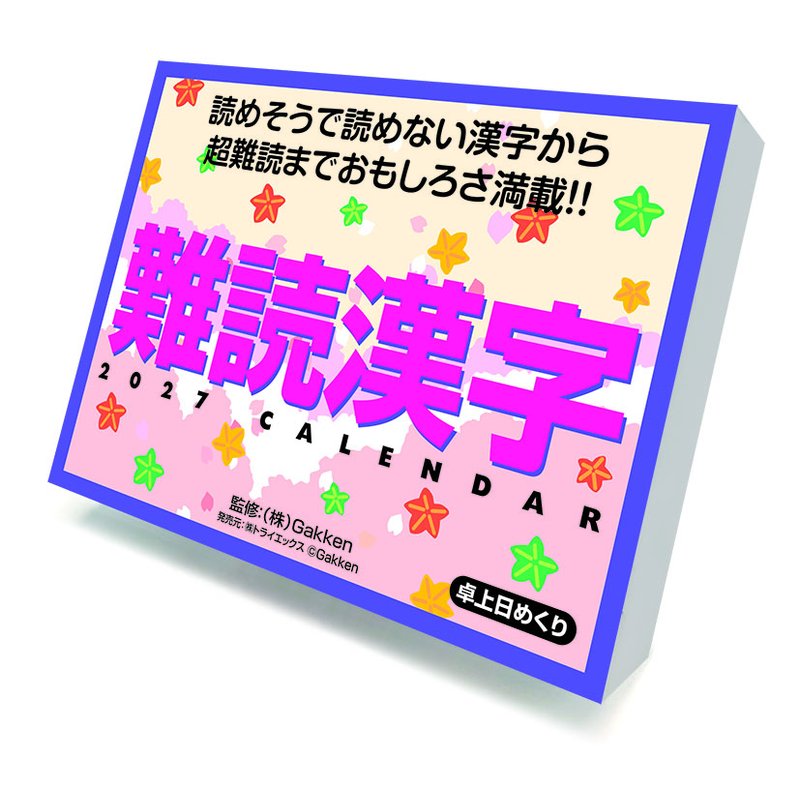 【送料無料】【取寄商品】 2027年カレンダー卓上 難読漢字27CL-0613[10/03発売]