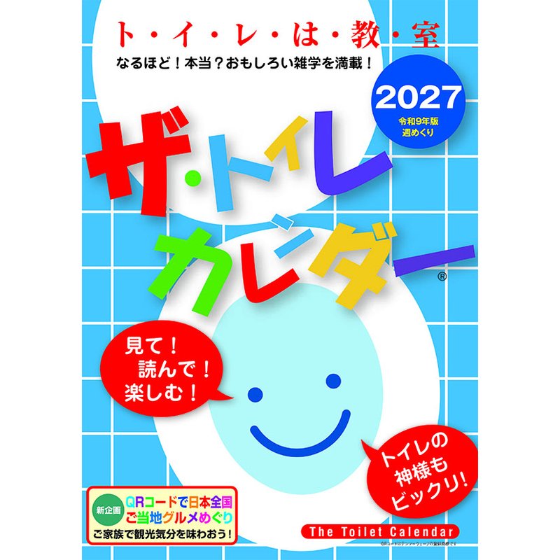 2027 CALENDAR COLLECTION ザ・トイレカレンダー PRODUCT SPECIFICATIONS 商品品番 27CL-0633 発売予定日 2026年09月19日 発売 仕様・サイズ 31×21cm・55枚 (壁掛・ヒラ) 定価 (税込) 2,420円 (税込) JANコード 4595124969150 【ご注文前のご確認事項（必読）】 掲載画像について: 表紙画像および中面サンプルはメーカー監修中のイメージです。実物と一部デザインが異なる場合がございます。画像違いでの返品・交換はお受けできません。 入荷・発送時期について: ご注文確定後にメーカー手配を開始いたします。受付日より通常10〜15営業日前後での入荷・発送見込みとなります。メーカー在庫完売時はやむを得ずキャンセルとなる場合がございます。 発売日の変更について: 発売日はメーカー都合により頻繁に変更・延期となる場合がございます。最新情報に準拠し、発売日以降の入荷分より順次発送いたします。 同梱配送のご注意: 特殊ロール形状および梱包都合上、書籍・CD・DVD等と一緒のご注文はお受けできません。カレンダー単体でのご注文をお願いいたします。