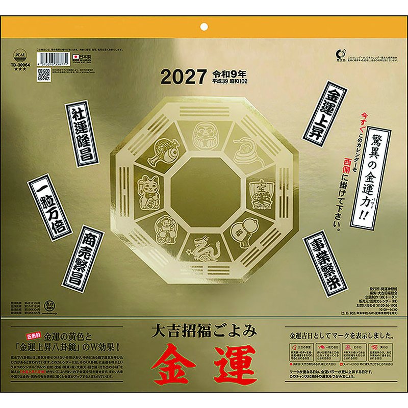2027 CALENDAR COLLECTION 大吉招福ごよみ金運 PRODUCT SPECIFICATIONS 商品品番 27CL-0665 発売予定日 2026年09月19日 発売 仕様・サイズ 36×38cm・13枚 (壁掛・ヒラ) 定価 (税込) 2,475円 (税込) JANコード 4573215338825 【ご注文前のご確認事項（必読）】 掲載画像について: 表紙画像および中面サンプルはメーカー監修中のイメージです。実物と一部デザインが異なる場合がございます。画像違いでの返品・交換はお受けできません。 入荷・発送時期について: ご注文確定後にメーカー手配を開始いたします。受付日より通常10〜15営業日前後での入荷・発送見込みとなります。メーカー在庫完売時はやむを得ずキャンセルとなる場合がございます。 発売日の変更について: 発売日はメーカー都合により頻繁に変更・延期となる場合がございます。最新情報に準拠し、発売日以降の入荷分より順次発送いたします。 同梱配送のご注意: 特殊ロール形状および梱包都合上、書籍・CD・DVD等と一緒のご注文はお受けできません。カレンダー単体でのご注文をお願いいたします。