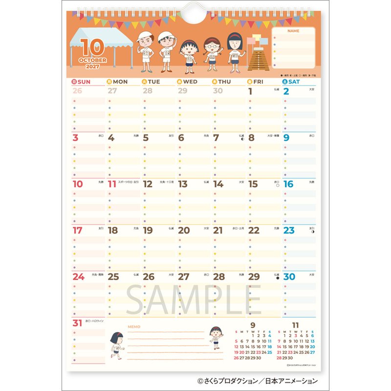 【送料込み】【取寄商品】 2027年カレンダーちびまる子ちゃん ファミリーカレンダー27CL-0103[09/19発売] (3)