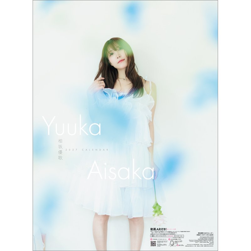 【送料無料】【取寄商品】 2027年カレンダー相坂優歌（AR動画付き）27CL-0224[10/17発売]
