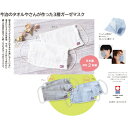 【送料無料】 今治製タオルやさんのガーゼマスク同色2枚組 (ブル-)エプロン会