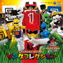 【送料無料】 CD / (特撮) / 動物戦隊ジュウオウジャー アニマル音楽ランド2 ソングコレクション